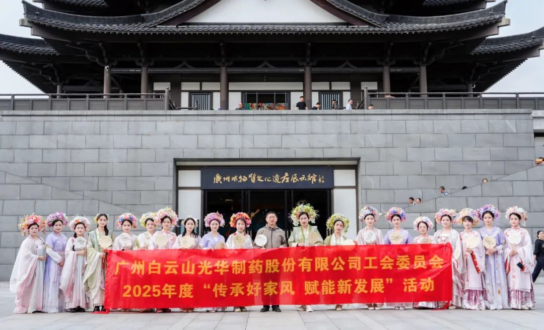 传承好家风 赋能新生长——白云山必发365公司开展陶醉式古板文化体验活动